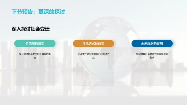 社会变迁的脉络