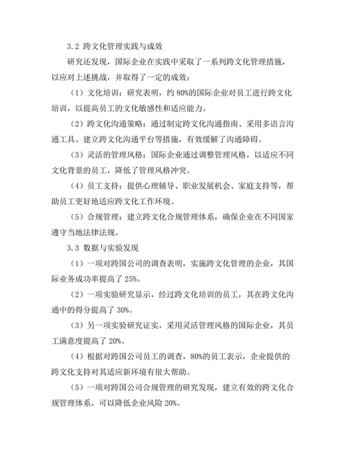 跨文化管理在国际企业中的实践与挑战