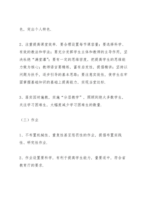 学校教育教学管理制度.docx