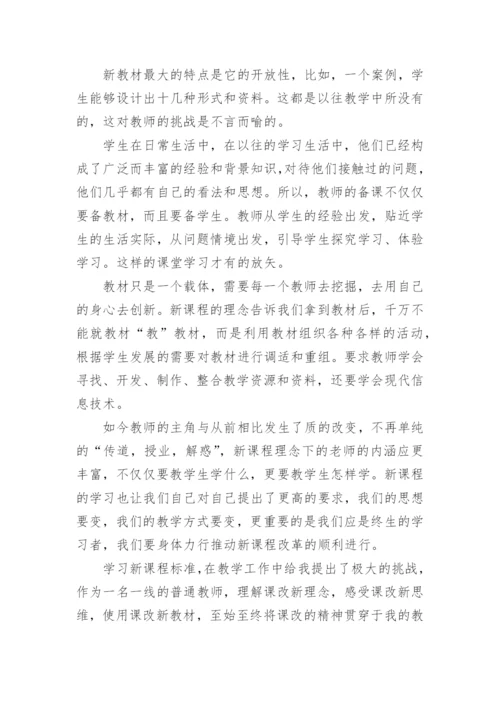 新课程学习心得体会_5.docx