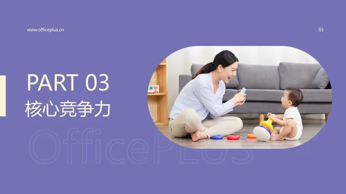 母婴微商代理招募品牌路演宣传商业计划书PPT