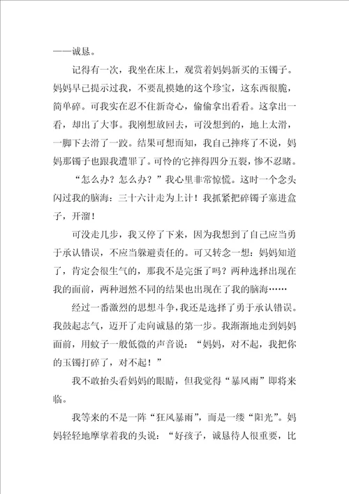 诚信的议论文精彩7篇
