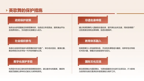 红色中国风非遗文化英歌舞的传承与创新PPT模板