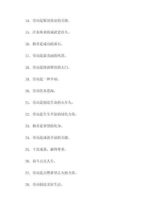 歌颂别人劳动的名言名句