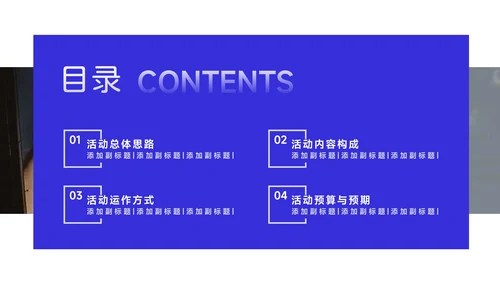 蓝色大气公司活动策划PPT模板