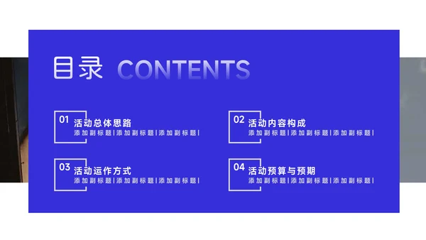 蓝色大气公司活动策划PPT模板
