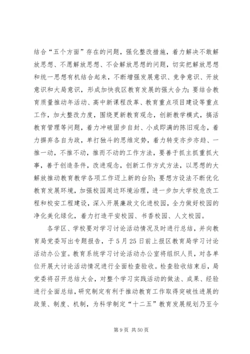 解放思想实施方案 (2).docx