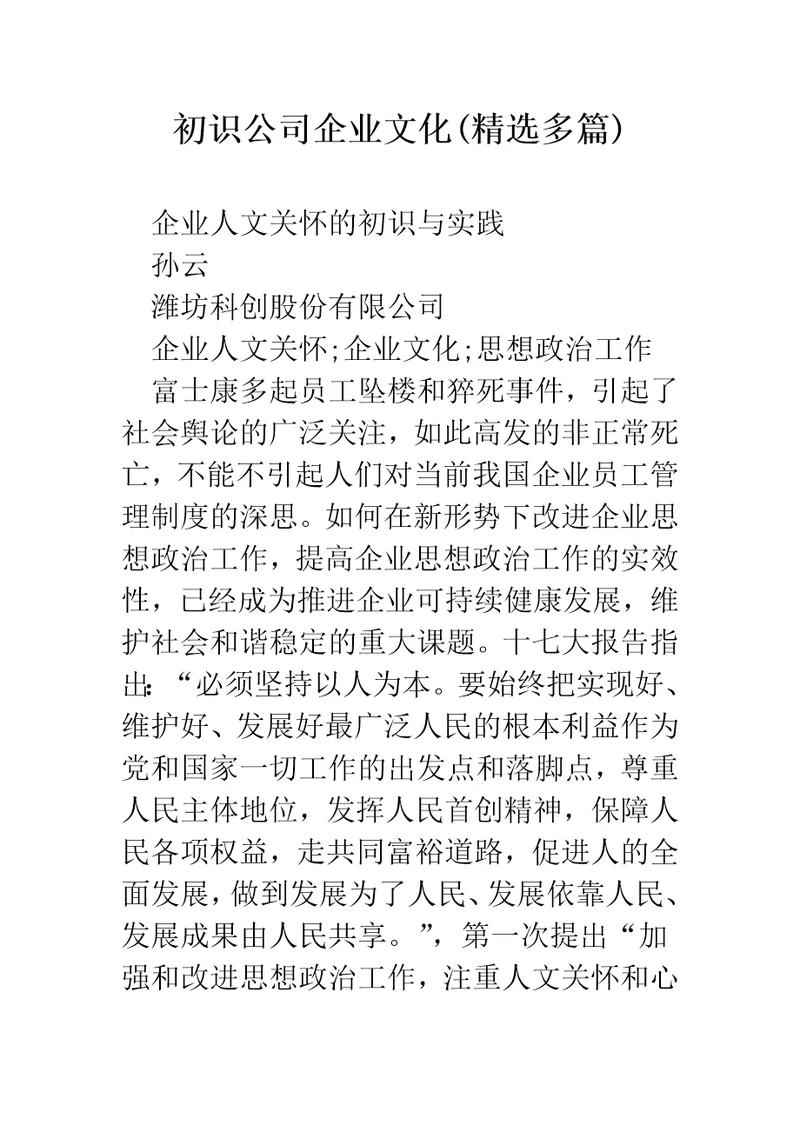 初识公司企业文化精选多篇