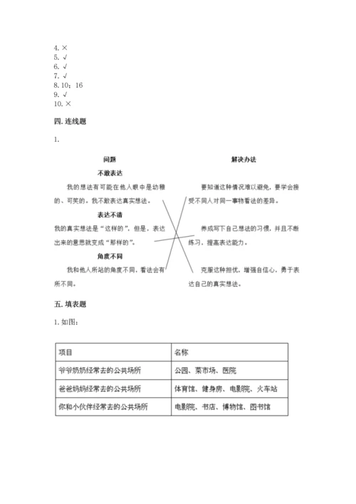 五年级下册道德与法治期末测试卷及答案【典优】.docx