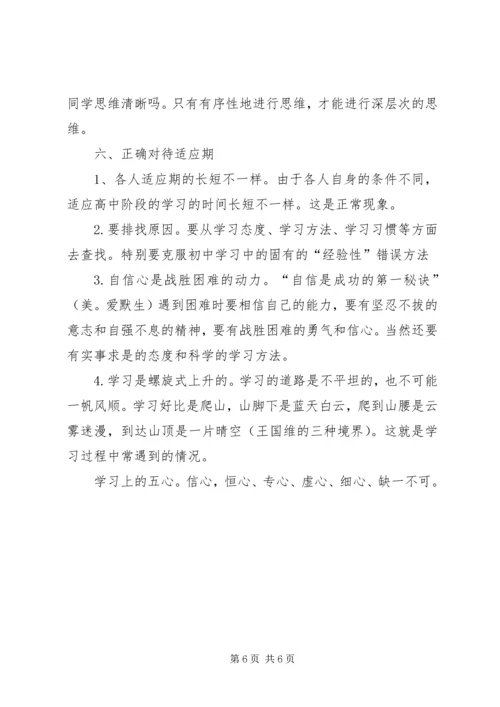 各科自主学习内容和方法指导案(一)5篇.docx