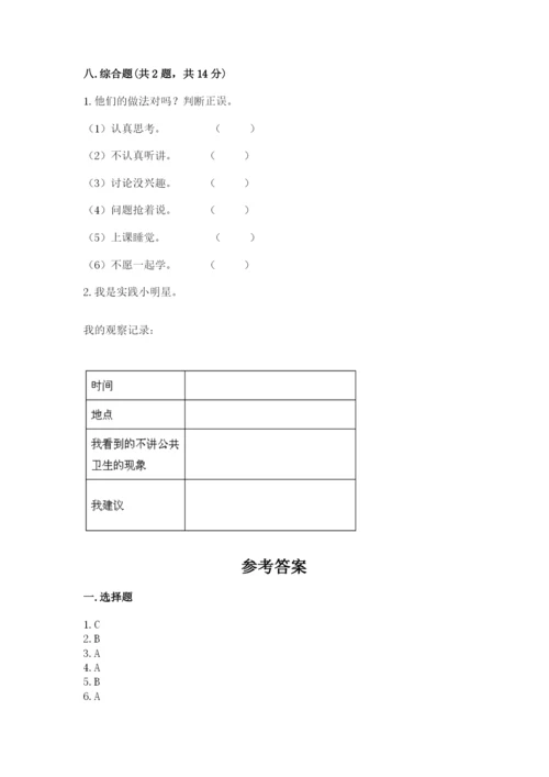 部编版二年级上册道德与法治期末测试卷含完整答案（全国通用）.docx