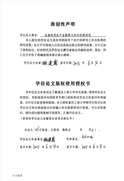 成渝经济区产业集聚与技术创新研究区域经济学专业毕业论文