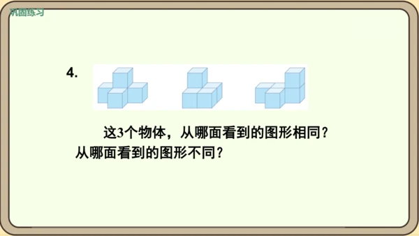 人教版数学四年级下册2.3    练习四课件(共20张PPT)