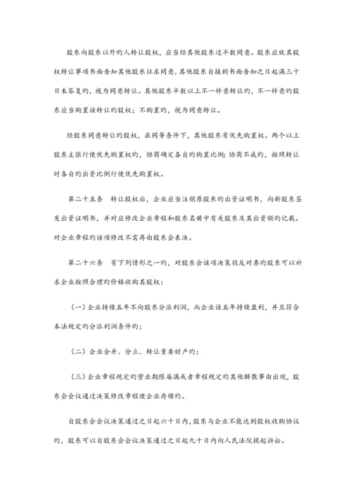 南通有限公司章程标准版.docx