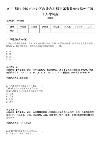 2021浙江宁波市北仑区农业农村局下属事业单位编外招聘1人冲刺题