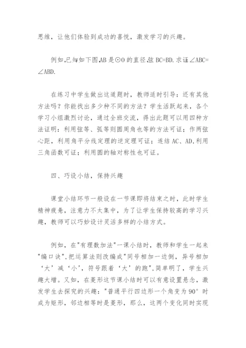 初中数学课堂教学论文.docx