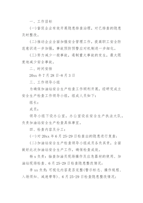 加油站自查自纠方案.docx