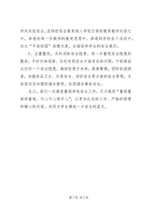 学校安全工作汇报材料_1 (3).docx