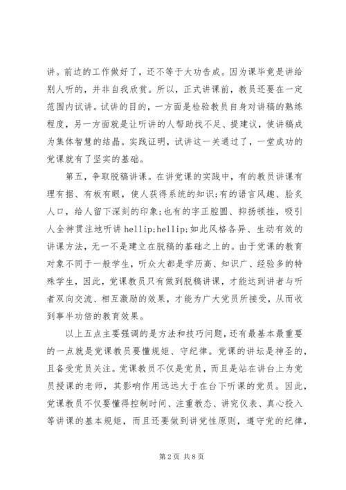 支部党课讲稿20XX年守纪律三篇.docx