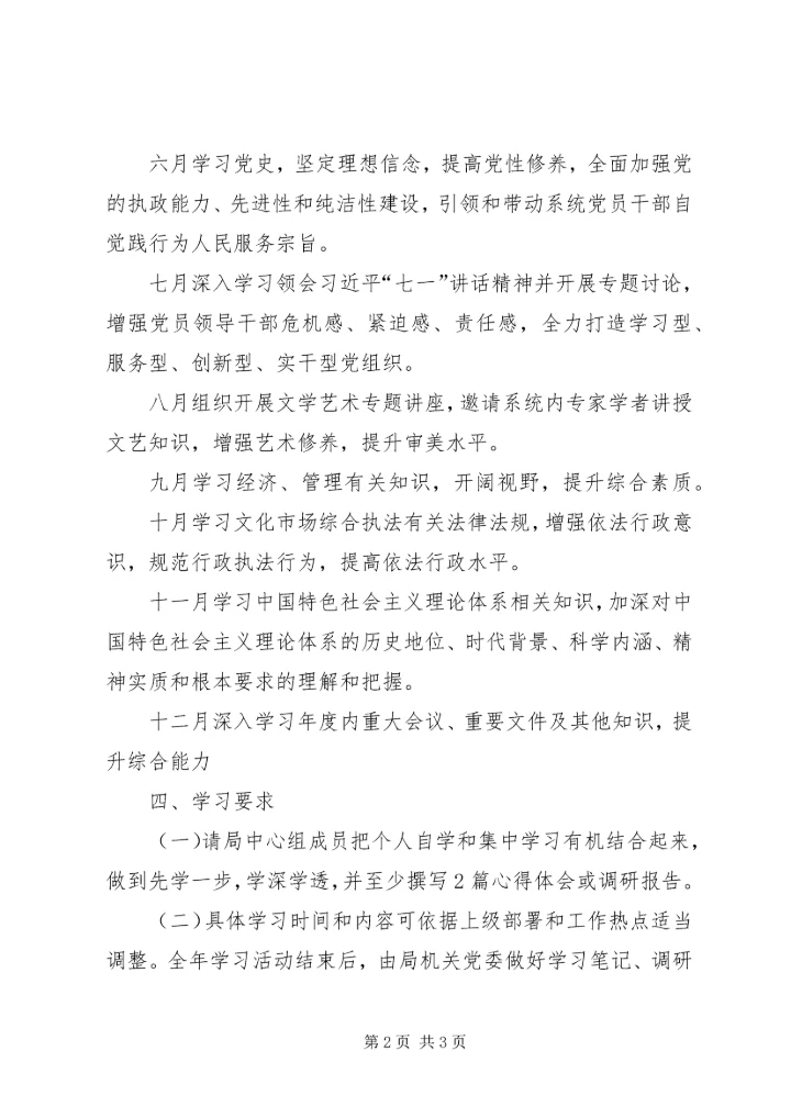 党组理论学习工作方案.docx