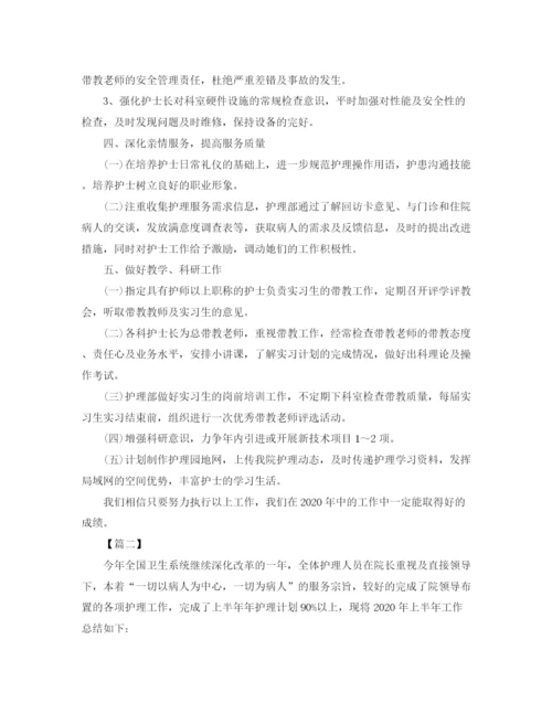 精编之护士长月工作计划范本.docx