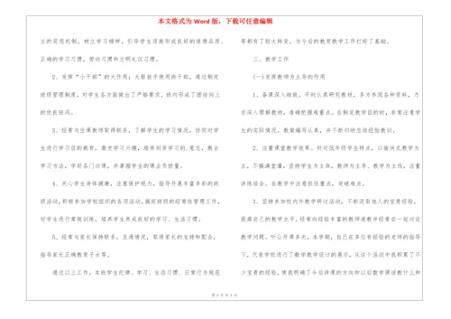 小学英语老师个人工作总结精选.docx
