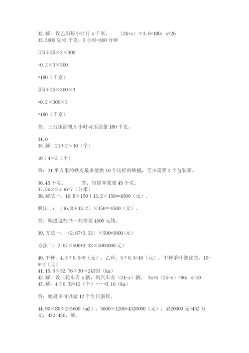 小学五年级数学应用题大全带答案解析.docx