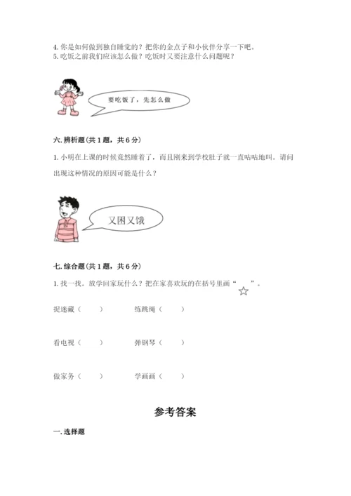 一年级上册道德与法治第三单元《家中的安全与健康》测试卷及答案（典优）.docx