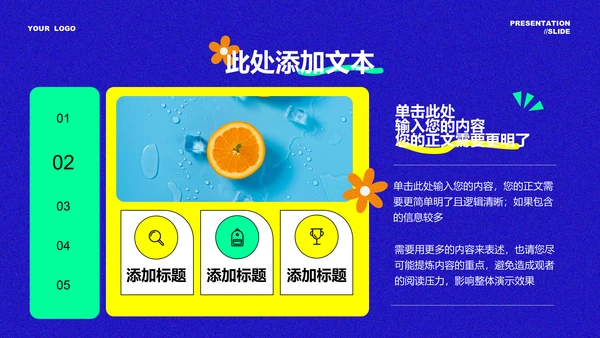多色形状创意风格通用PPT演示模板