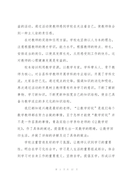 小学学校校本培训工作总结.docx