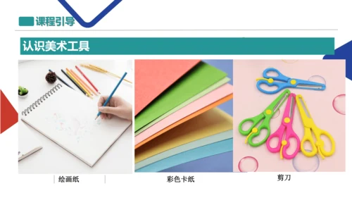 认识美术工具