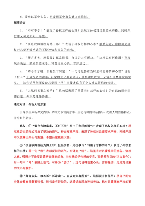【部编版七下语文同步精讲精练】第一单元  知识点精讲