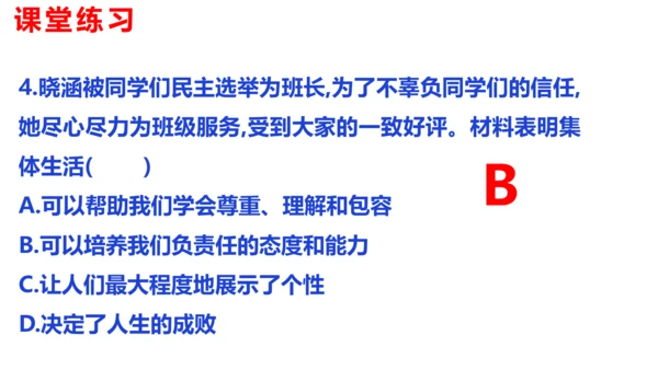 第六课  “我”和“我们”复习课件（23张PPT）