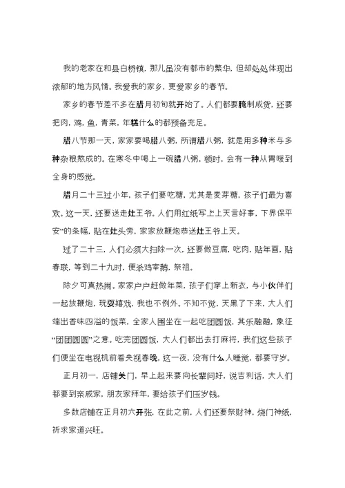 有关一年级春节作文集合10篇
