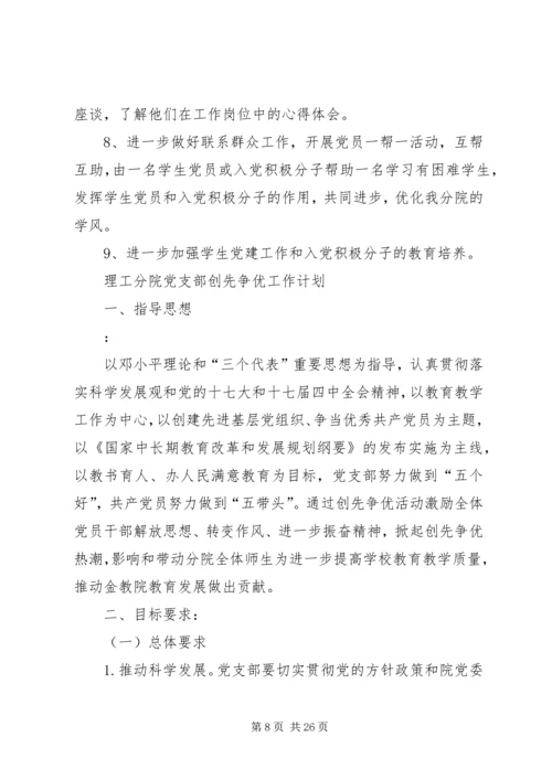 机关党支部创先争优活动计划.docx