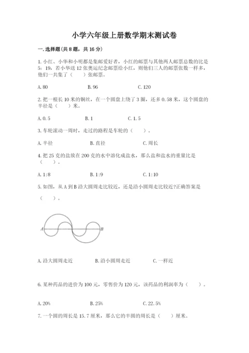小学六年级上册数学期末测试卷及完整答案【全优】.docx