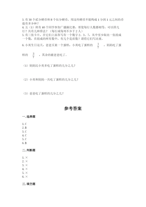 人教版五年级下册数学期末考试卷精品【预热题】.docx