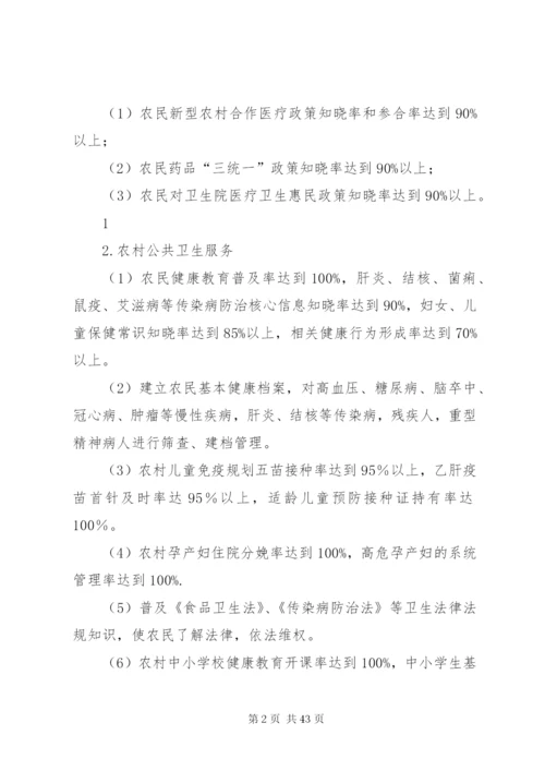 乡镇卫生院健康教育与健康促进活动方案.docx