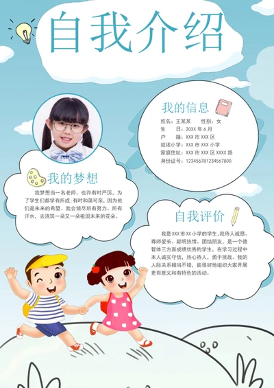 手绘卡通学生自我介绍模板