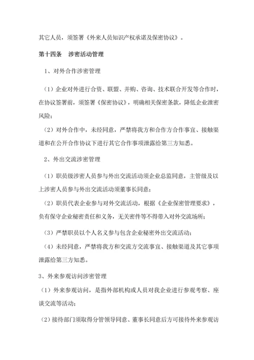 公司保密管理标准规定.docx