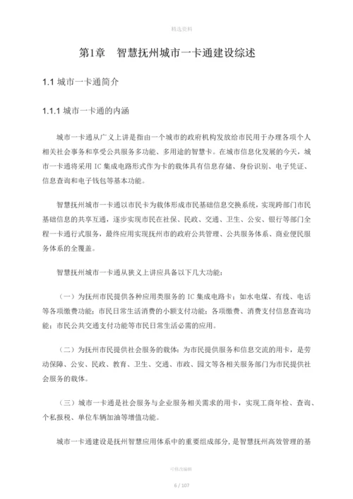 卡通初步设计方案.docx