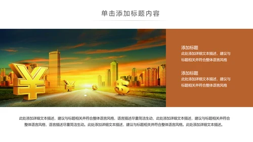 简约银行金融理财投资财务财富PPT模板