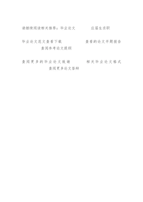 故障录波信息系统的构建与实际应用论文提纲.docx