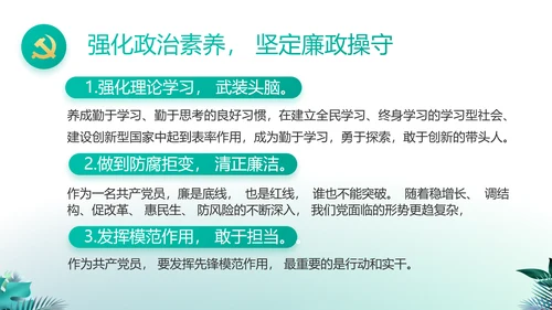 纪检监察党风廉政工作计划动态PPT