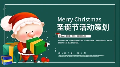 绿色卡通风圣诞节节日活动策划方案PPT模板