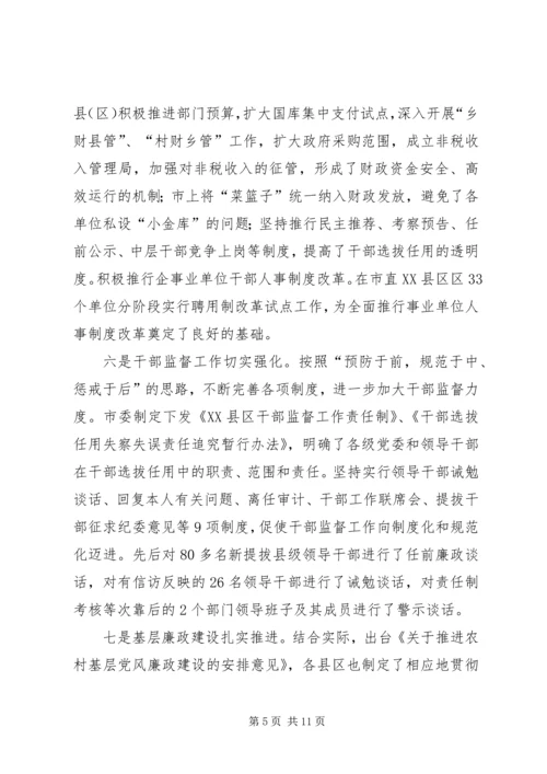 市纪检监察半年工作会讲话.docx