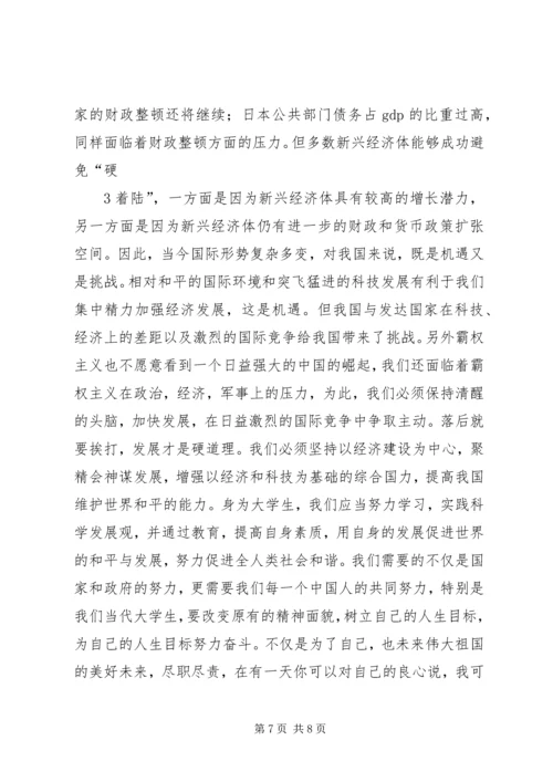 形势与政策的心得体会 (3).docx