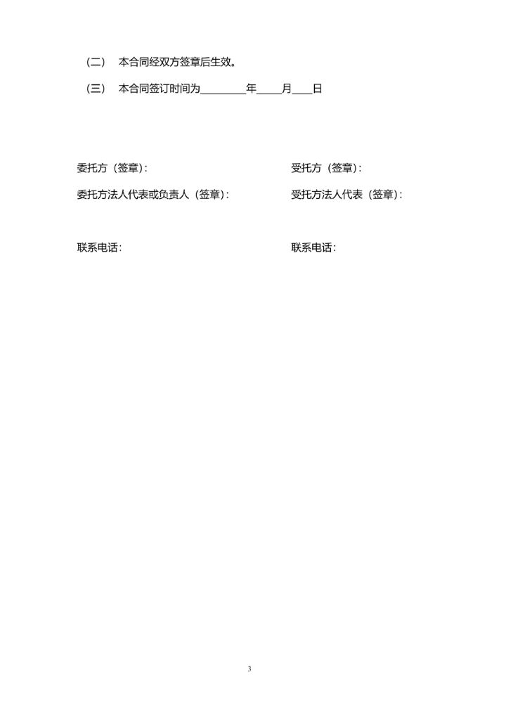 税务代理合同书范本