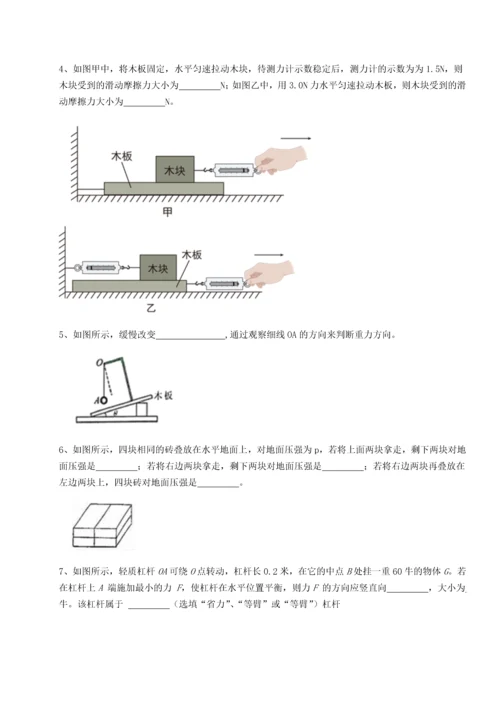 第二次月考滚动检测卷-重庆市实验中学物理八年级下册期末考试专题练习试卷（含答案详解）.docx