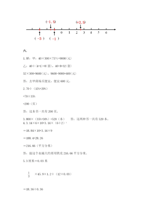 苏教版六年级数学小升初试卷含完整答案【名师系列】.docx